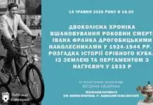 Срібний кубок і пергамент, або невідома історія естафети 1933 року Срібний кубок і пергамент, або невідома історія естафети 1933 року