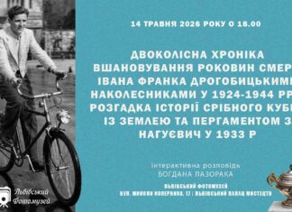 Срібний кубок і пергамент, або невідома історія естафети 1933 року Срібний кубок і пергамент, або невідома історія естафети 1933 року