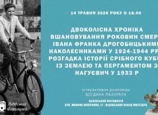 Срібний кубок і пергамент, або невідома історія естафети 1933 року Срібний кубок і пергамент, або невідома історія естафети 1933 року