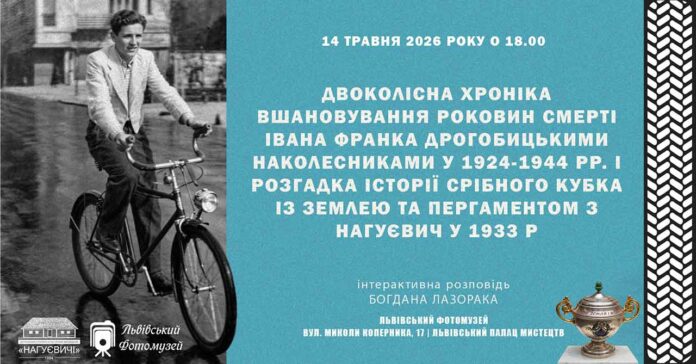 Срібний кубок і пергамент, або невідома історія естафети 1933 року