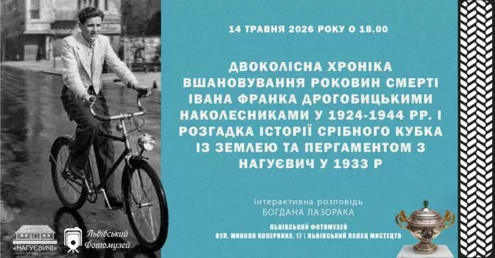 Срібний кубок і пергамент, або невідома історія естафети 1933 року