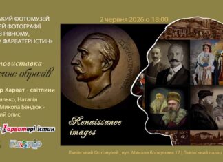 Фотопроєкт «Ренесанс образів» презентує у Львові обличчя минулих епох Фотопроєкт «Ренесанс образів» презентує у Львові обличчя минулих епох