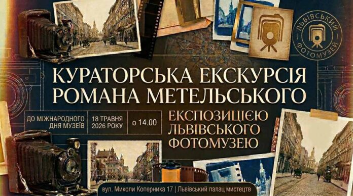 Львівський Фотомузей збирає донати для ЗСУ під час унікальної події