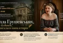 Як вілла Грушевських стала осередком, де писалася українська історія Як вілла Грушевських стала осередком, де писалася українська історія