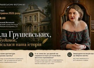 Як вілла Грушевських стала осередком, де писалася українська історія Як вілла Грушевських стала осередком, де писалася українська історія