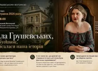 Як вілла Грушевських стала осередком, де писалася українська історія Як вілла Грушевських стала осередком, де писалася українська історія