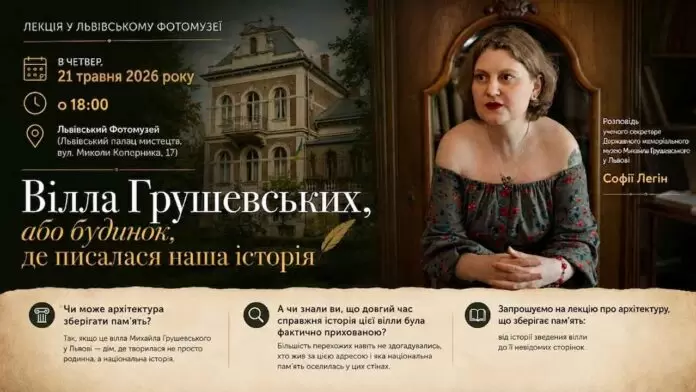Як вілла Грушевських стала осередком, де писалася українська історія Як вілла Грушевських стала осередком, де писалася українська історія