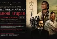 «Іванові зґарди» відкриють маловідомі факти про видатного українського кіномитця «Іванові зґарди» відкриють маловідомі факти про видатного українського кіномитця