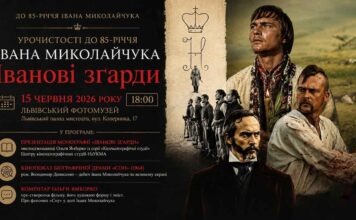 «Іванові зґарди» відкриють маловідомі факти про видатного українського кіномитця «Іванові зґарди» відкриють маловідомі факти про видатного українського кіномитця