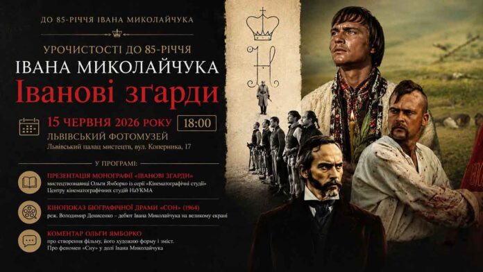 «Іванові зґарди» відкриють маловідомі факти про видатного українського кіномитця «Іванові зґарди» відкриють маловідомі факти про видатного українського кіномитця