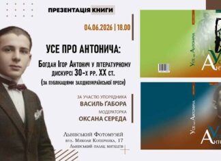Василь Ґабор відкриє таємниці літературного дискурсу 30-х років навколо Богдана Ігоря Антонича Василь Ґабор відкриє таємниці літературного дискурсу 30-х років навколо Богдана Ігоря Антонича