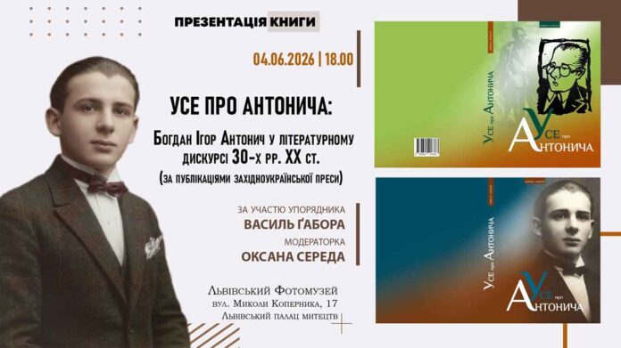 Василь Ґабор відкриє таємниці літературного дискурсу 30-х років навколо Богдана Ігоря Антонича Василь Ґабор відкриє таємниці літературного дискурсу 30-х років навколо Богдана Ігоря Антонича