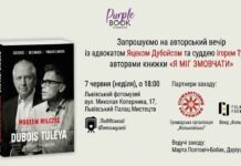 Польські правники Ігор Тулєя та Яцек Дубойс презентують у Львові книгу-сповідь Польські правники Ігор Тулєя та Яцек Дубойс презентують у Львові книгу-сповідь