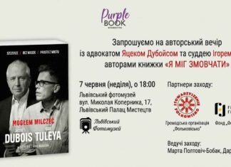 Польські правники Ігор Тулєя та Яцек Дубойс презентують у Львові книгу-сповідь Польські правники Ігор Тулєя та Яцек Дубойс презентують у Львові книгу-сповідь