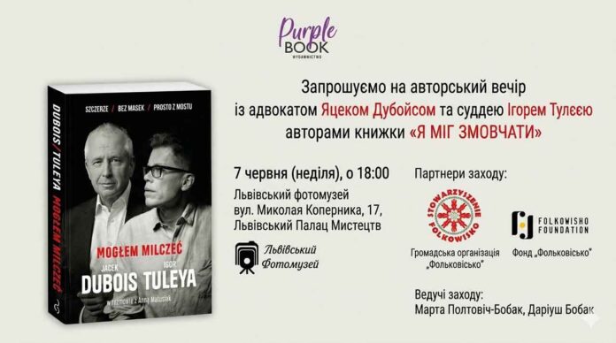 Польські правники Ігор Тулєя та Яцек Дубойс презентують у Львові книгу-сповідь