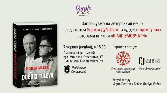 Польські правники Ігор Тулєя та Яцек Дубойс презентують у Львові книгу-сповідь