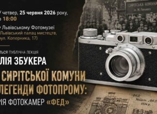 Віталій Збукер розповість у Львові історію української «Leica» та дитячої комуни Віталій Збукер розповість у Львові історію української «Leica» та дитячої комуни