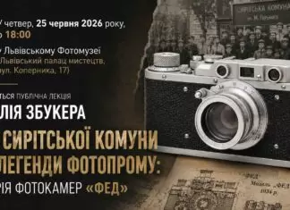 Віталій Збукер розповість у Львові історію української «Leica» та дитячої комуни Віталій Збукер розповість у Львові історію української «Leica» та дитячої комуни