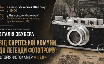 Віталій Збукер розповість у Львові історію української «Leica» та дитячої комуни Віталій Збукер розповість у Львові історію української «Leica» та дитячої комуни