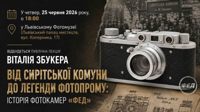 Віталій Збукер розповість у Львові історію української «Leica» та дитячої комуни