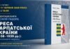 Нове видання розкриває долі провідних журналістів доби Карпато-Української держави Нове видання розкриває долі провідних журналістів доби Карпато-Української держави