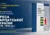 Нове видання розкриває долі провідних журналістів доби Карпато-Української держави Нове видання розкриває долі провідних журналістів доби Карпато-Української держави