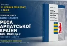 Нове видання розкриває долі провідних журналістів доби Карпато-Української держави Нове видання розкриває долі провідних журналістів доби Карпато-Української держави