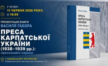 Нове видання розкриває долі провідних журналістів доби Карпато-Української держави Нове видання розкриває долі провідних журналістів доби Карпато-Української держави