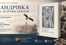 «Мандрівка під лелечим крилом» оживе у спогадах на вечорі пам’яті Олександра Кіцери «Мандрівка під лелечим крилом» оживе у спогадах на вечорі пам’яті Олександра Кіцери