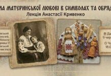 Анастасія Кривенко розкриє таємниці сили материнської любові у Львівському Фотомузеї Анастасія Кривенко розкриє таємниці сили материнської любові у Львівському Фотомузеї