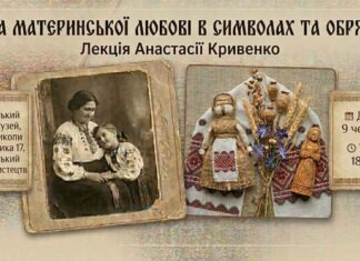 Анастасія Кривенко розкриє таємниці сили материнської любові у Львівському Фотомузеї Анастасія Кривенко розкриє таємниці сили материнської любові у Львівському Фотомузеї