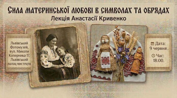 Анастасія Кривенко розкриє таємниці сили материнської любові у Львівському Фотомузеї Анастасія Кривенко розкриє таємниці сили материнської любові у Львівському Фотомузеї