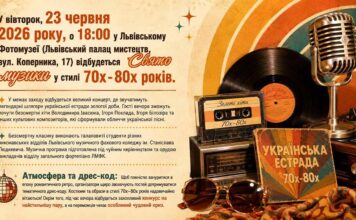 Ретро-концерт у Львові об’єднає шанувальників легендарних українських шлягерів Ретро-концерт у Львові об’єднає шанувальників легендарних українських шлягерів