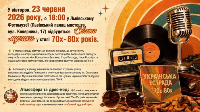 Ретро-концерт у Львові об’єднає шанувальників легендарних українських шлягерів