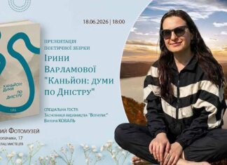 Поетка Ірина Варламова відкриє львів’янам таємниці “Каньйону” та міфи Сарматського моря Поетка Ірина Варламова відкриє львів'янам таємниці "Каньйону" та міфи Сарматського моря