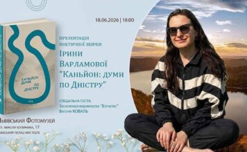 Поетка Ірина Варламова відкриє львів’янам таємниці “Каньйону” та міфи Сарматського моря Поетка Ірина Варламова відкриє львів'янам таємниці "Каньйону" та міфи Сарматського моря