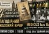 MEDICUS Jazz Band зіграє у Львові на підтримку ЗСУ та до дня народження Львівського Фотомузею MEDICUS Jazz Band зіграє у Львові на підтримку ЗСУ та до дня народження Фотомузею