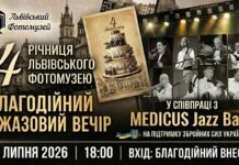 MEDICUS Jazz Band зіграє у Львові на підтримку ЗСУ та до дня народження Львівського Фотомузею MEDICUS Jazz Band зіграє у Львові на підтримку ЗСУ та до дня народження Фотомузею
