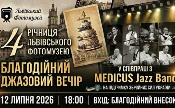 MEDICUS Jazz Band зіграє у Львові на підтримку ЗСУ та до дня народження Львівського Фотомузею MEDICUS Jazz Band зіграє у Львові на підтримку ЗСУ та до дня народження Фотомузею