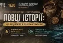 Науковці відбудують історію стародавнього міста на культурно-мистецькому заході «ЛОВЦІ ІСТОРІЇ» Науковці відбудують історію стародавнього міста на культурно-мистецькому заході «ЛОВЦІ ІСТОРІЇ»