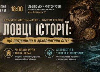 Науковці відбудують історію стародавнього міста на культурно-мистецькому заході «ЛОВЦІ ІСТОРІЇ» Науковці відбудують історію стародавнього міста на культурно-мистецькому заході «ЛОВЦІ ІСТОРІЇ»