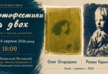Майстри фотографії об’єднують сучасність та історію на виставці у Львівському Фотомузеї Майстри фотографії об’єднують сучасність та історію на виставці у Львівському Фотомузеї