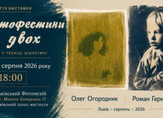 Майстри фотографії об’єднують сучасність та історію на виставці у Львівському Фотомузеї Майстри фотографії об’єднують сучасність та історію на виставці у Львівському Фотомузеї