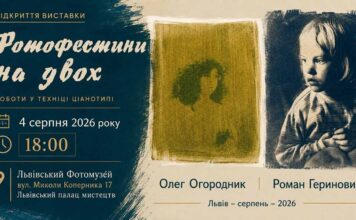 Майстри фотографії об’єднують сучасність та історію на виставці у Львівському Фотомузеї Майстри фотографії об’єднують сучасність та історію на виставці у Львівському Фотомузеї