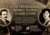 Затишний вечір у Львові: розповіді про Франка, родинне коло Крушельницьких та запашна кава Затишний вечір у Львові: розповіді про Франка, родинне коло Крушельницьких та запашна кава