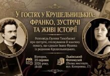 Затишний вечір у Львові: розповіді про Франка, родинне коло Крушельницьких та запашна кава Затишний вечір у Львові: розповіді про Франка, родинне коло Крушельницьких та запашна кава