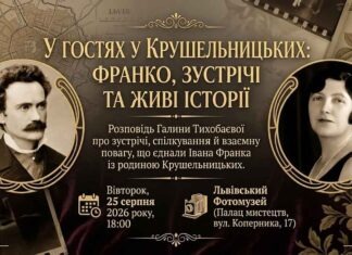 Затишний вечір у Львові: розповіді про Франка, родинне коло Крушельницьких та запашна кава Затишний вечір у Львові: розповіді про Франка, родинне коло Крушельницьких та запашна кава