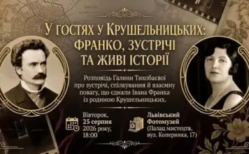Затишний вечір у Львові: розповіді про Франка, родинне коло Крушельницьких та запашна кава Затишний вечір у Львові: розповіді про Франка, родинне коло Крушельницьких та запашна кава