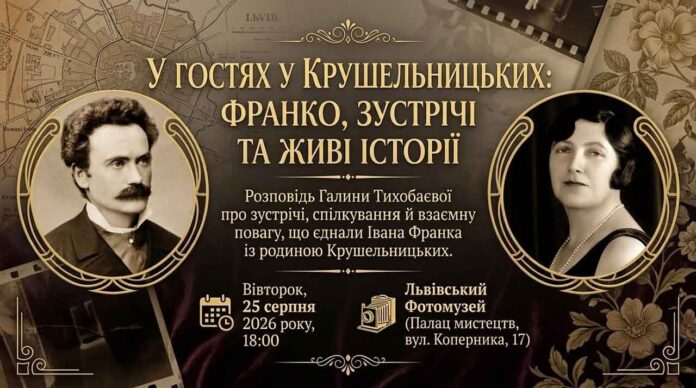 Затишний вечір у Львові: розповіді про Франка, родинне коло Крушельницьких та запашна кава Затишний вечір у Львові: розповіді про Франка, родинне коло Крушельницьких та запашна кава