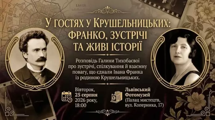 Затишний вечір у Львові: розповіді про Франка, родинне коло Крушельницьких та запашна кава